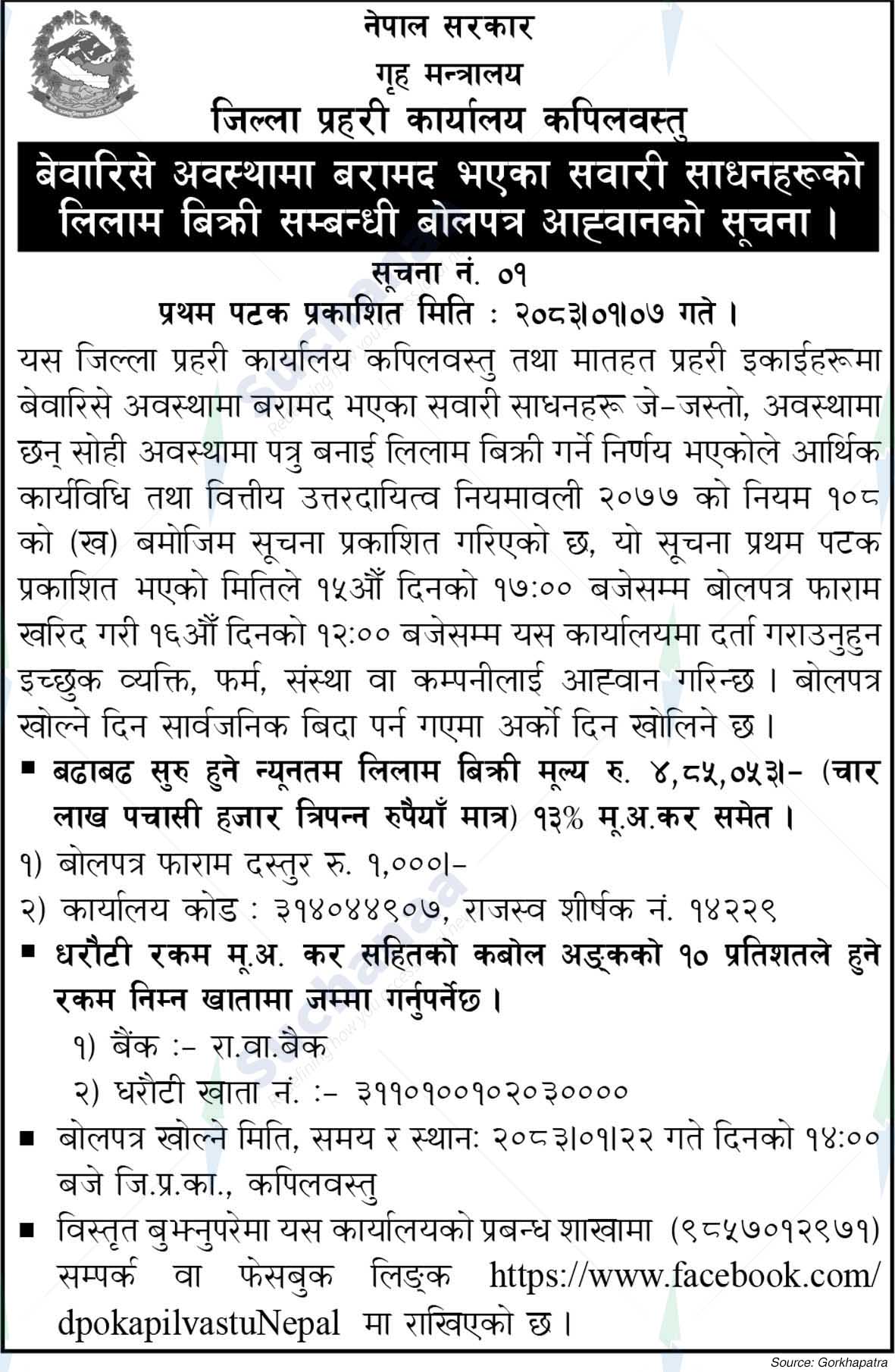 District Police Office, Kapilvastu