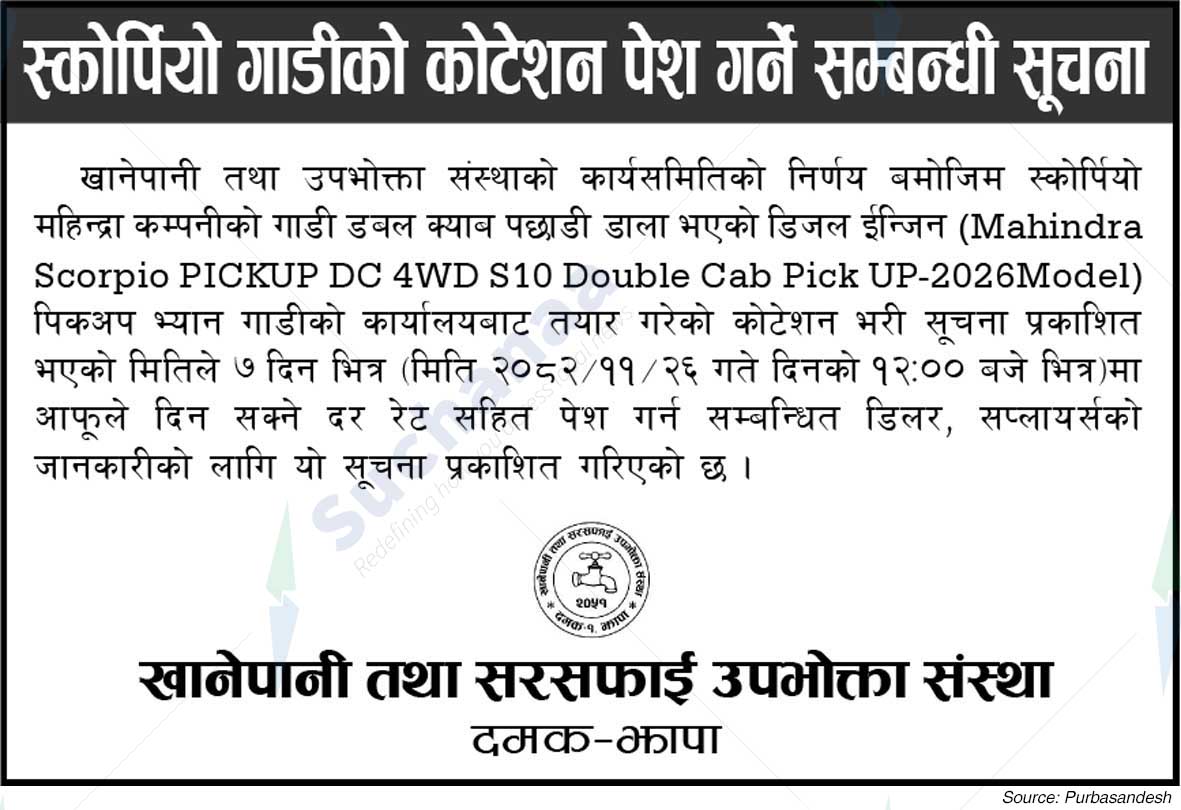 Drinking Water and Sanitation Consumer Organization, Damak-Jhapa