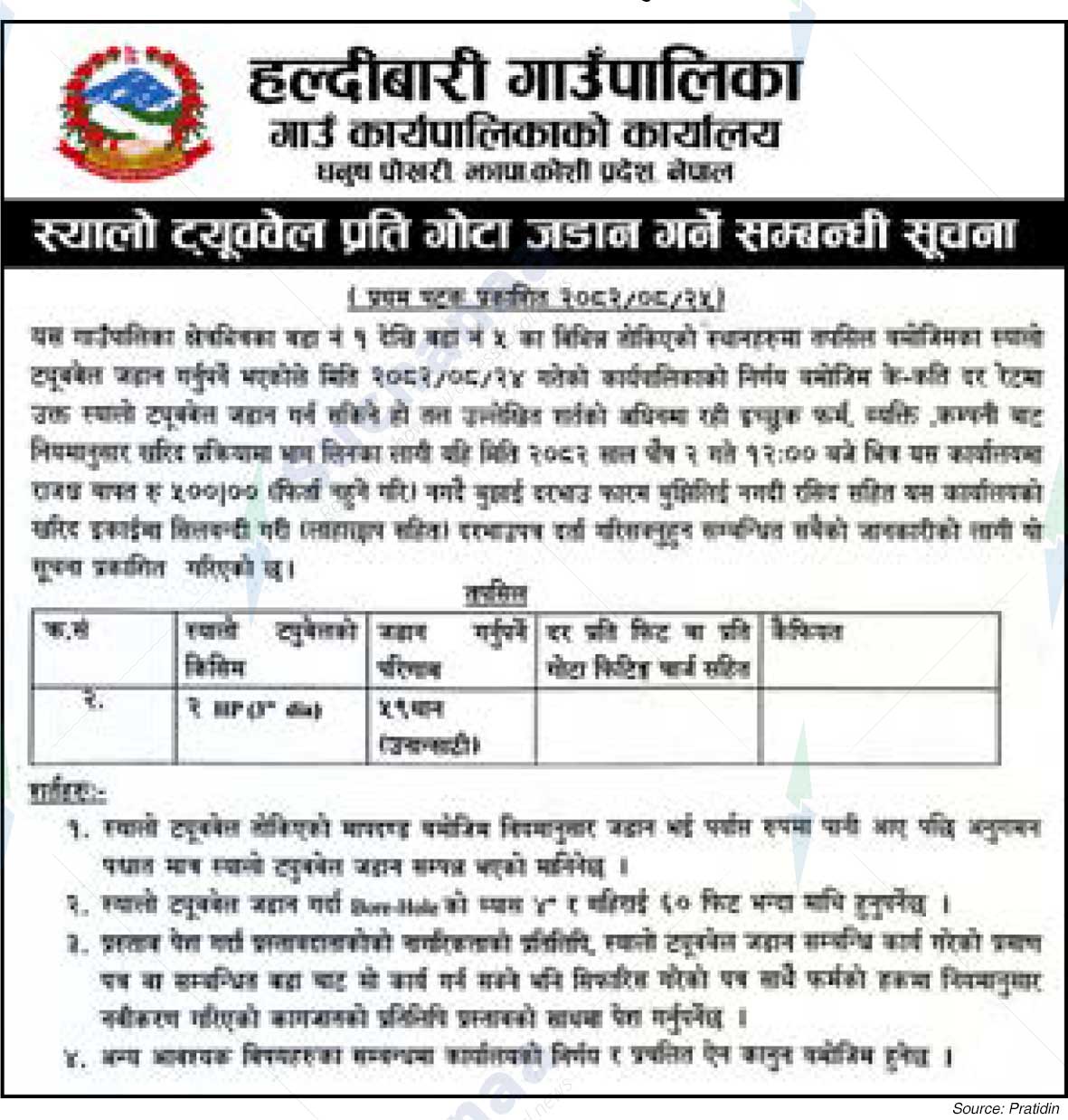 Haldibari Rural Municipality