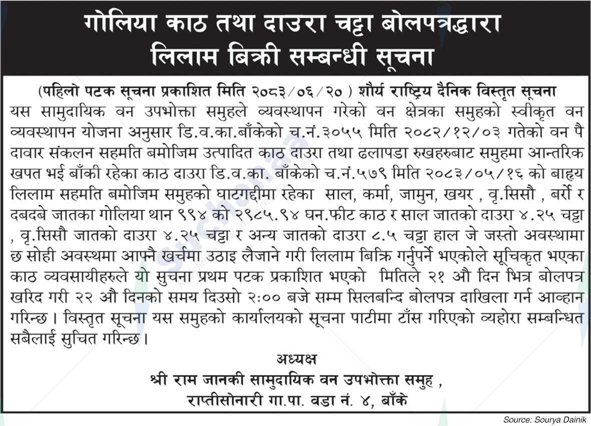 Shree Ramjanaki Saa.Wa.Wo.Sa.