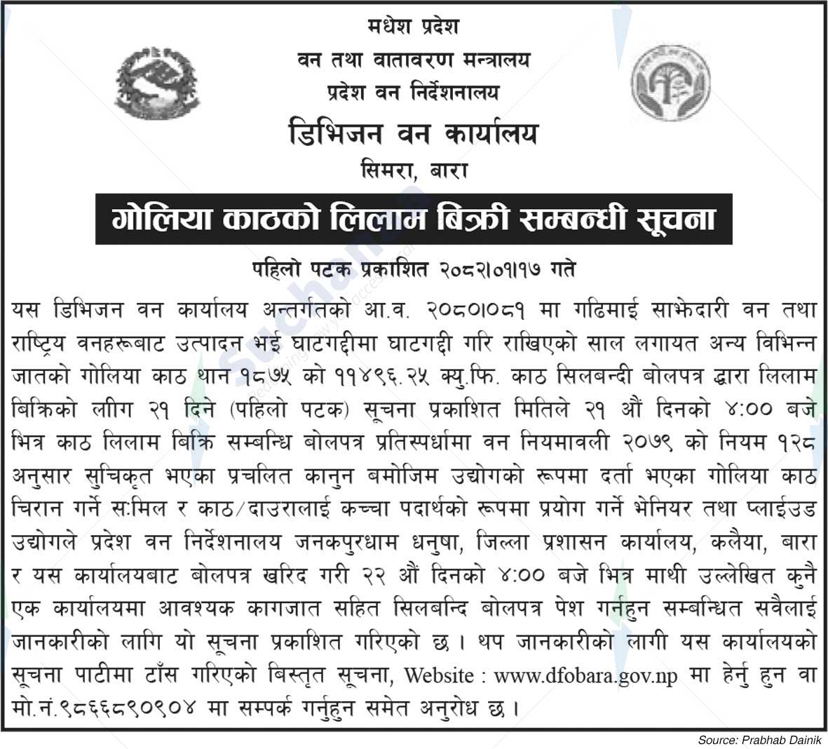 Division Forest Office, Simra