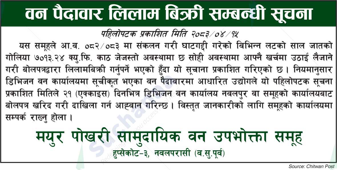 Mayur Pokhari Saa.Wa.Wo.Sa.