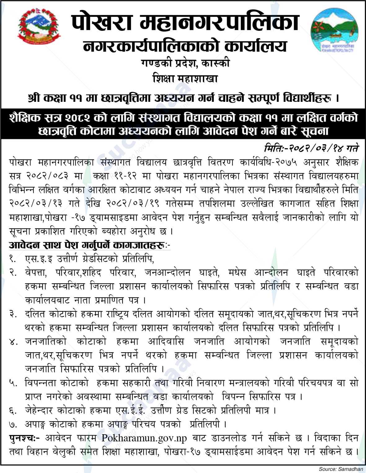 Pokhara Metropolitan CIty