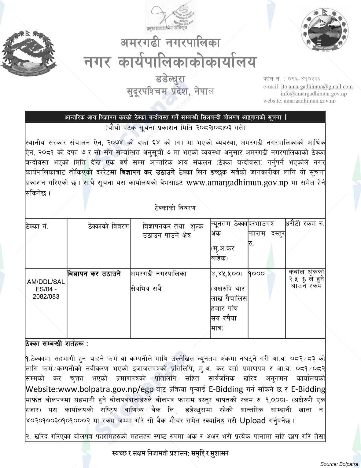 Amargadhi Municipality