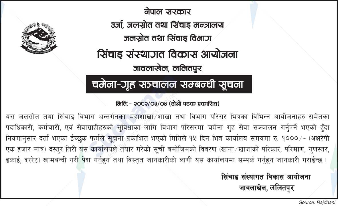Irrigation Institutional Development Project, Jawalakhel