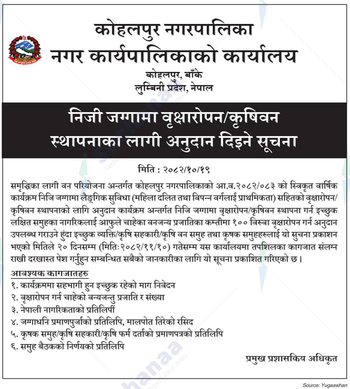 Kohalpur Municipality