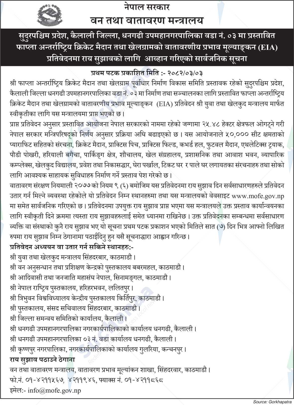 Ministry of Forests and Environment