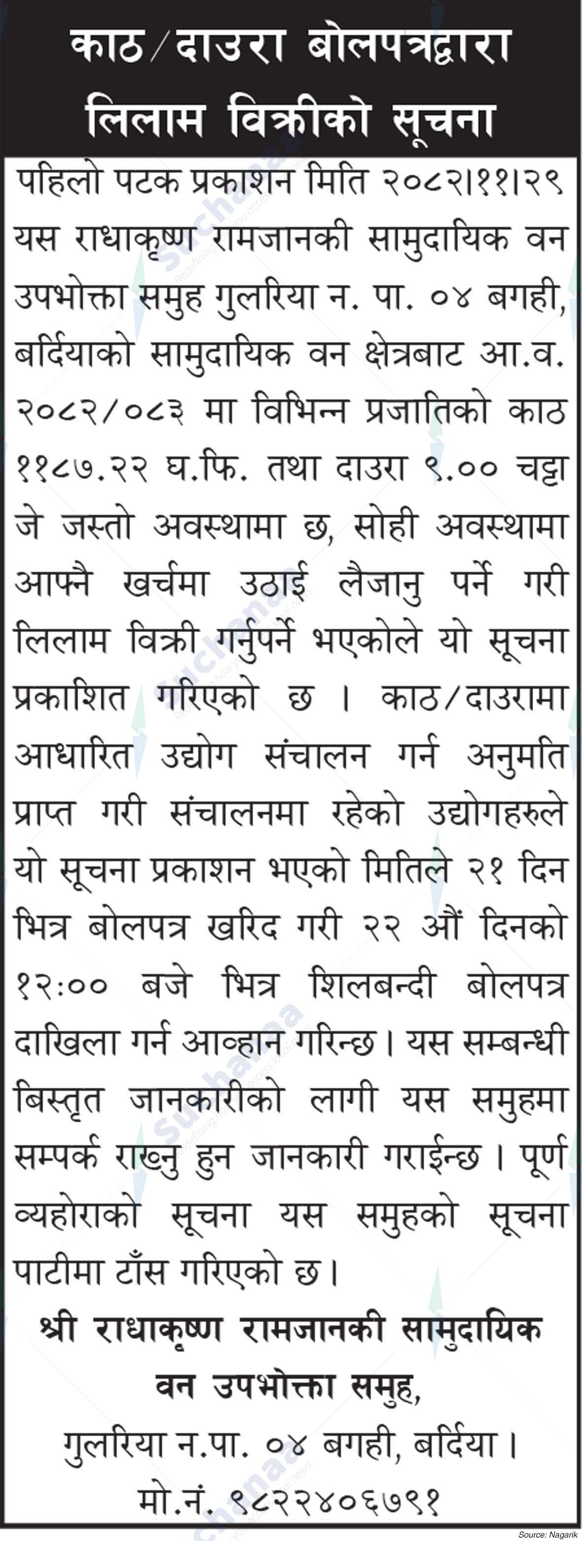 Shree Radhakrishna Ramjanaki Saa.Wa.Wo.Sa.