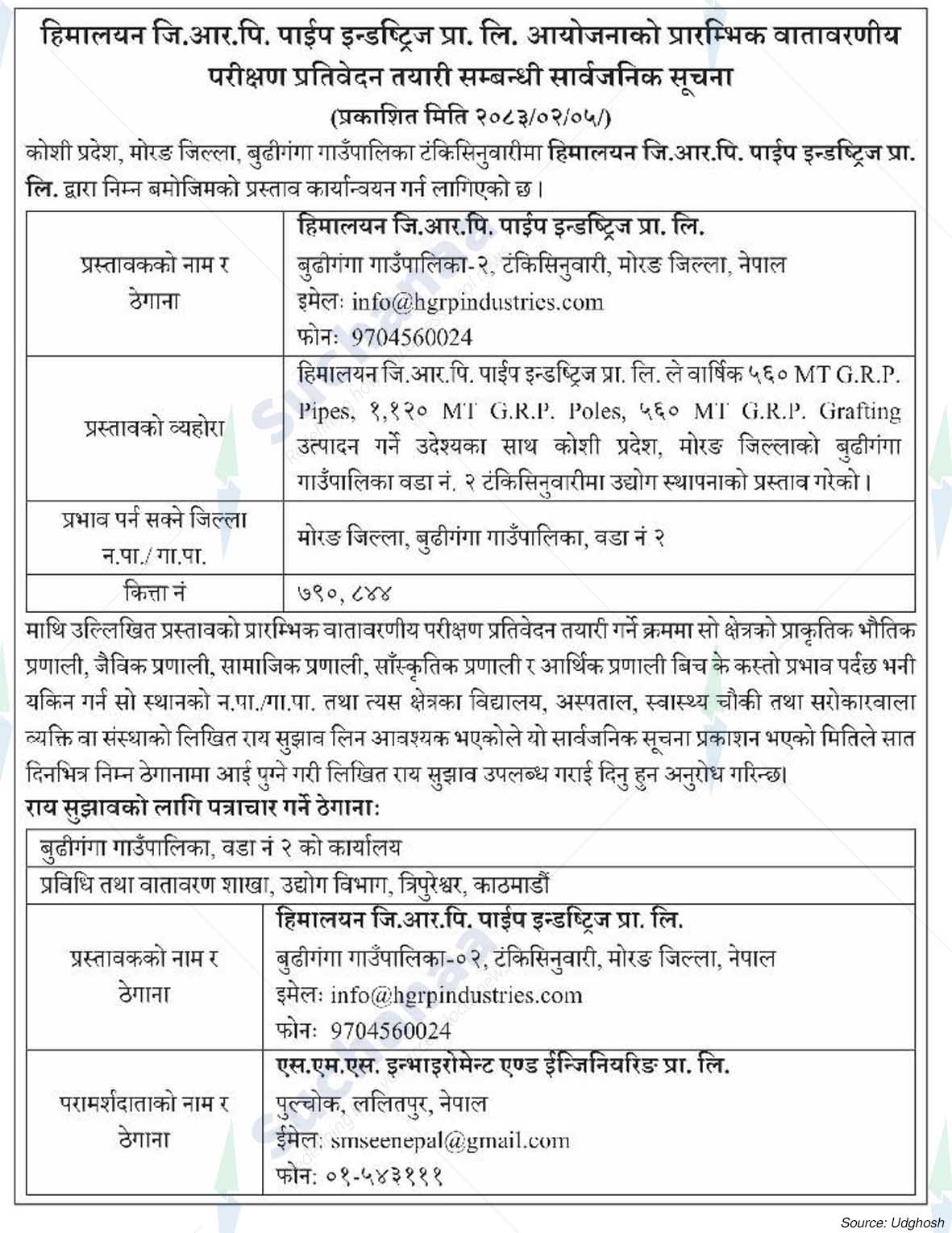 Himalayan GRP Pipe Industries Pvt. Ltd., Morang