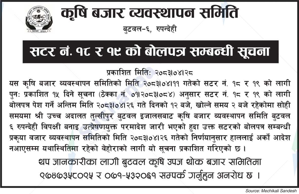 Agricultural Market Management Centre, Rupandehi