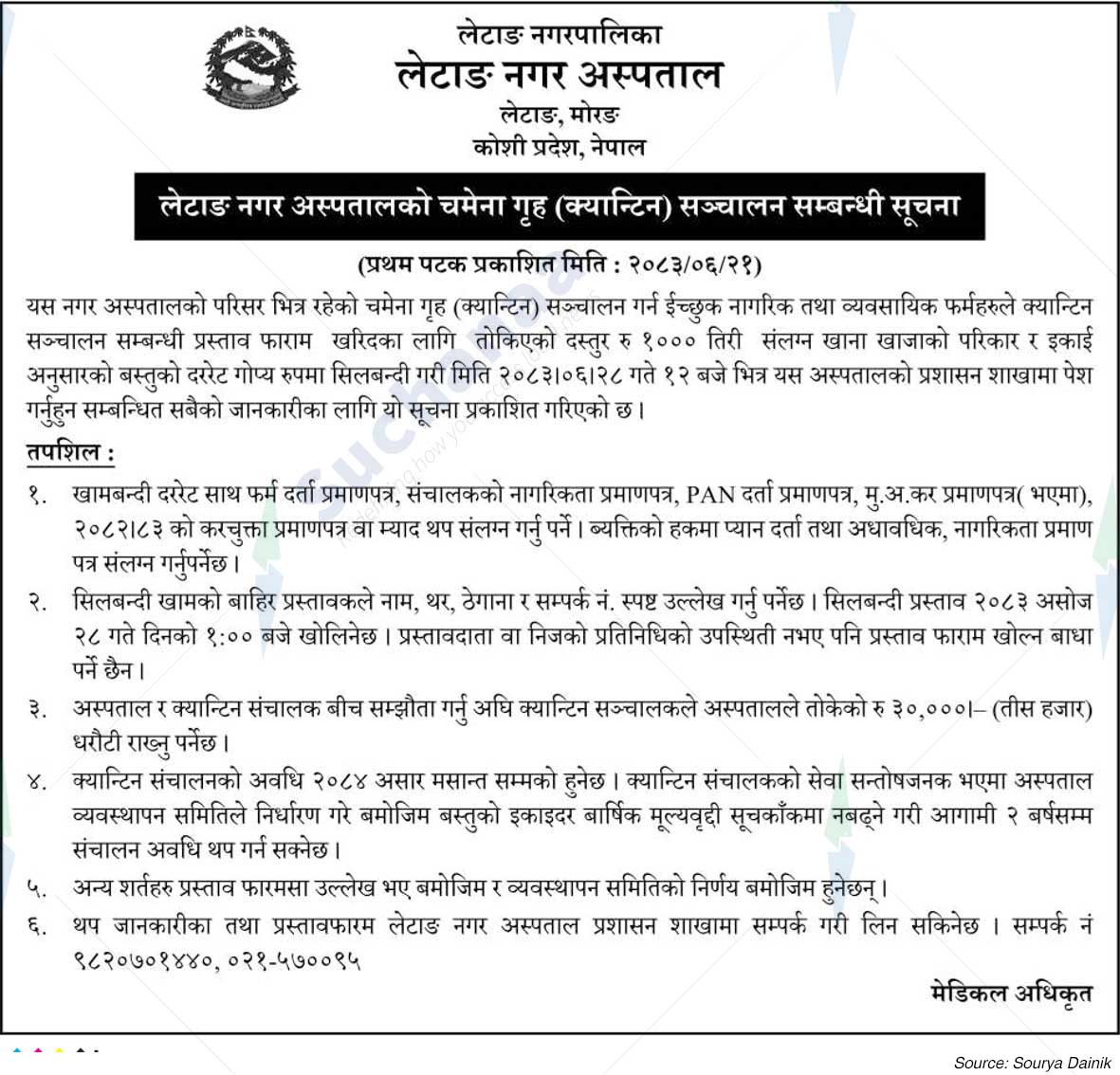 Letang Nagar Hospital