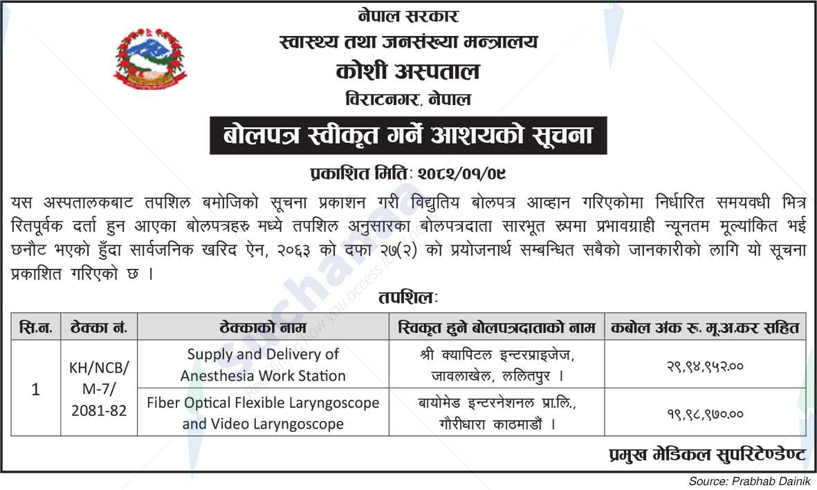 Koshi Hospital