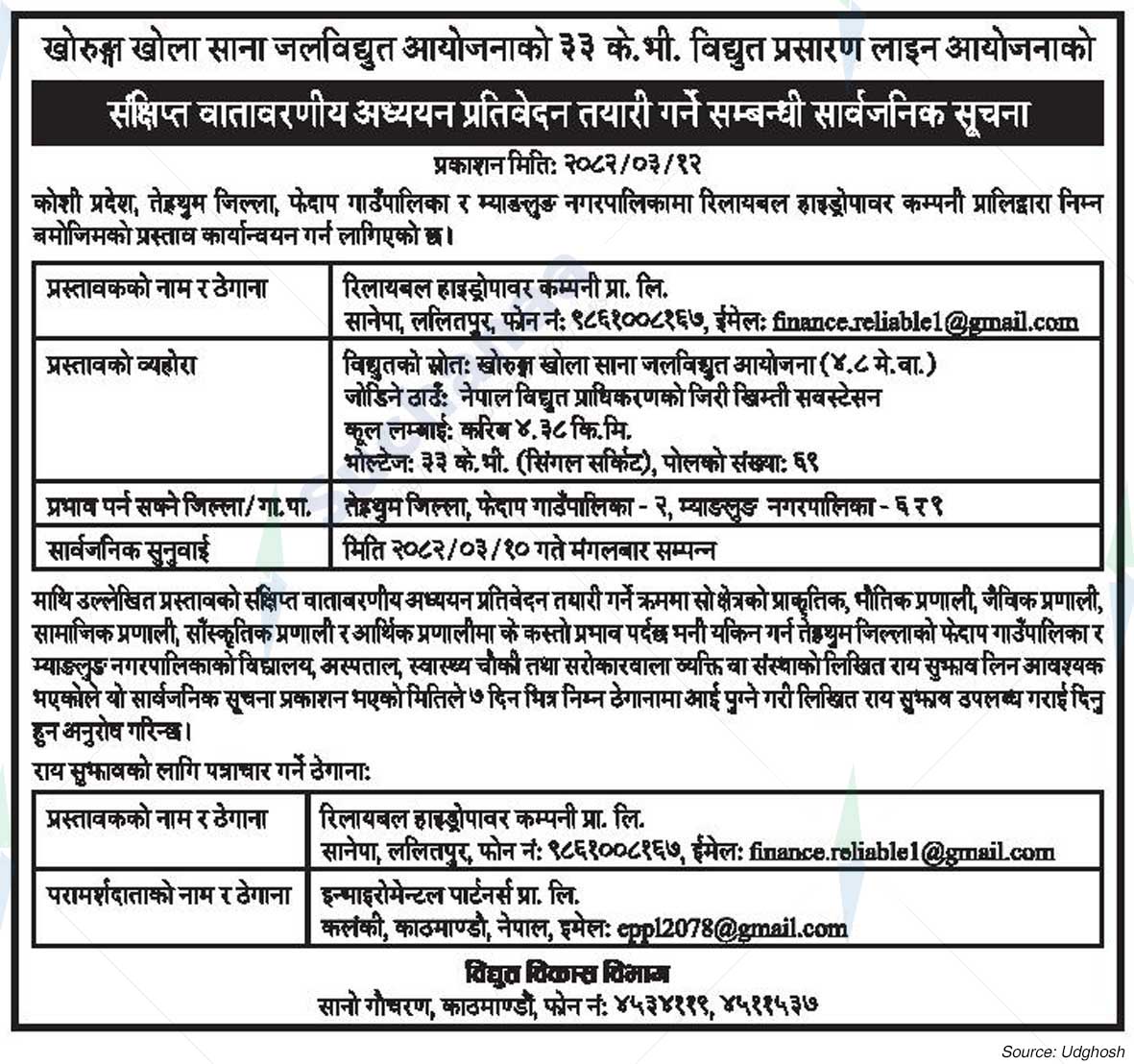 Reliable Hydropower Company Pvt. Ltd.