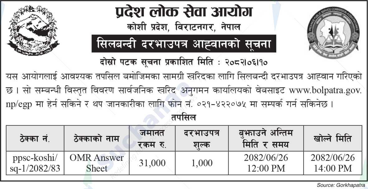 Province Public Service Commission, Koshi
