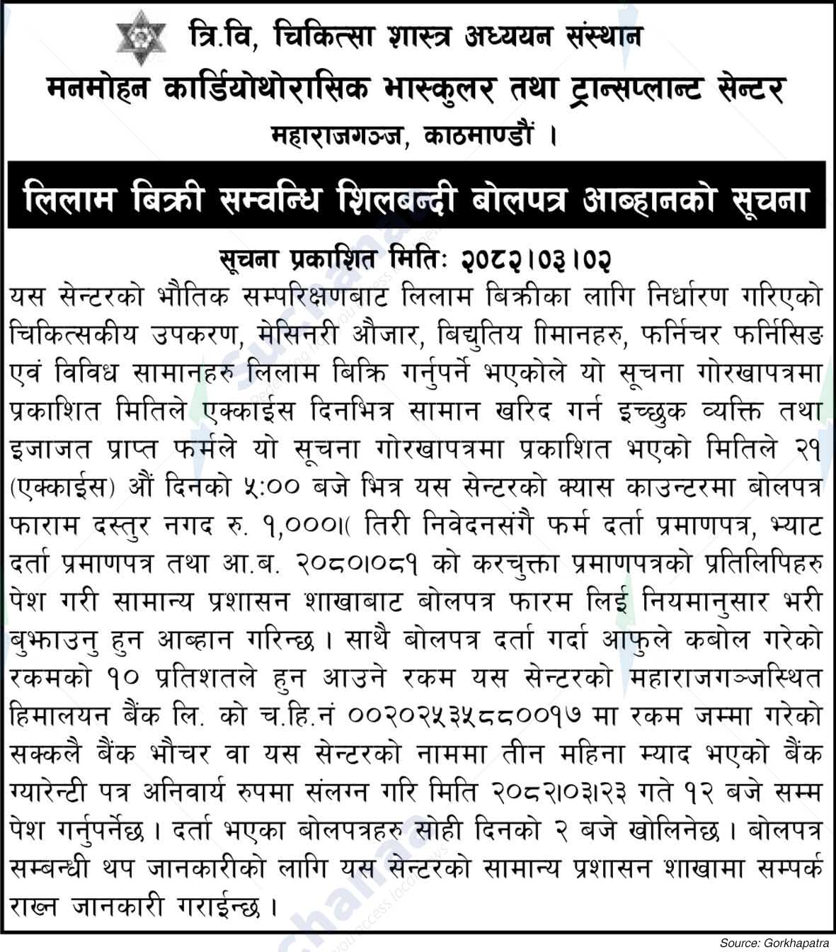 Manmohan Cardiothoracic Vascular and Transplant Center