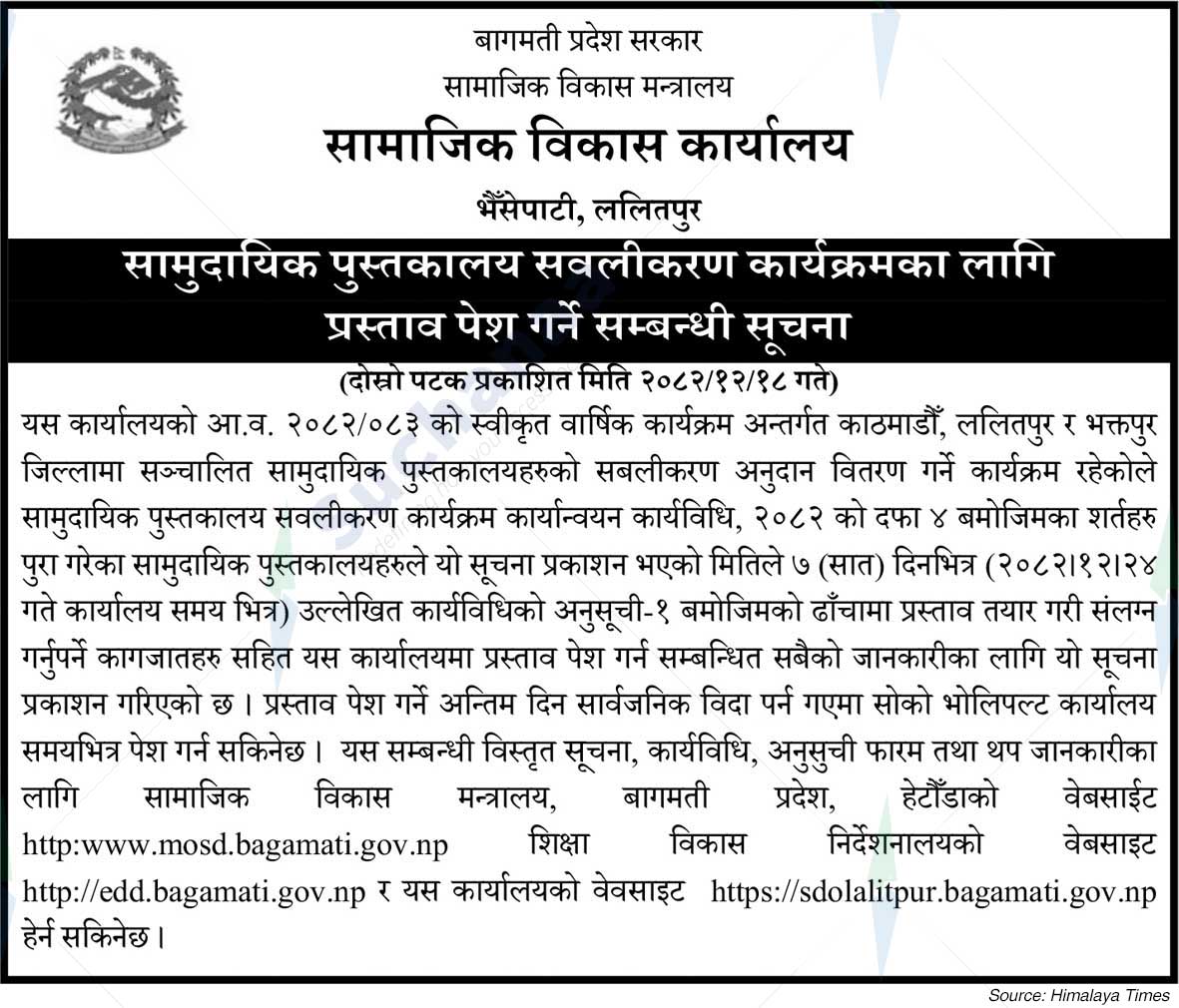 Social Development Office, Lalitpur