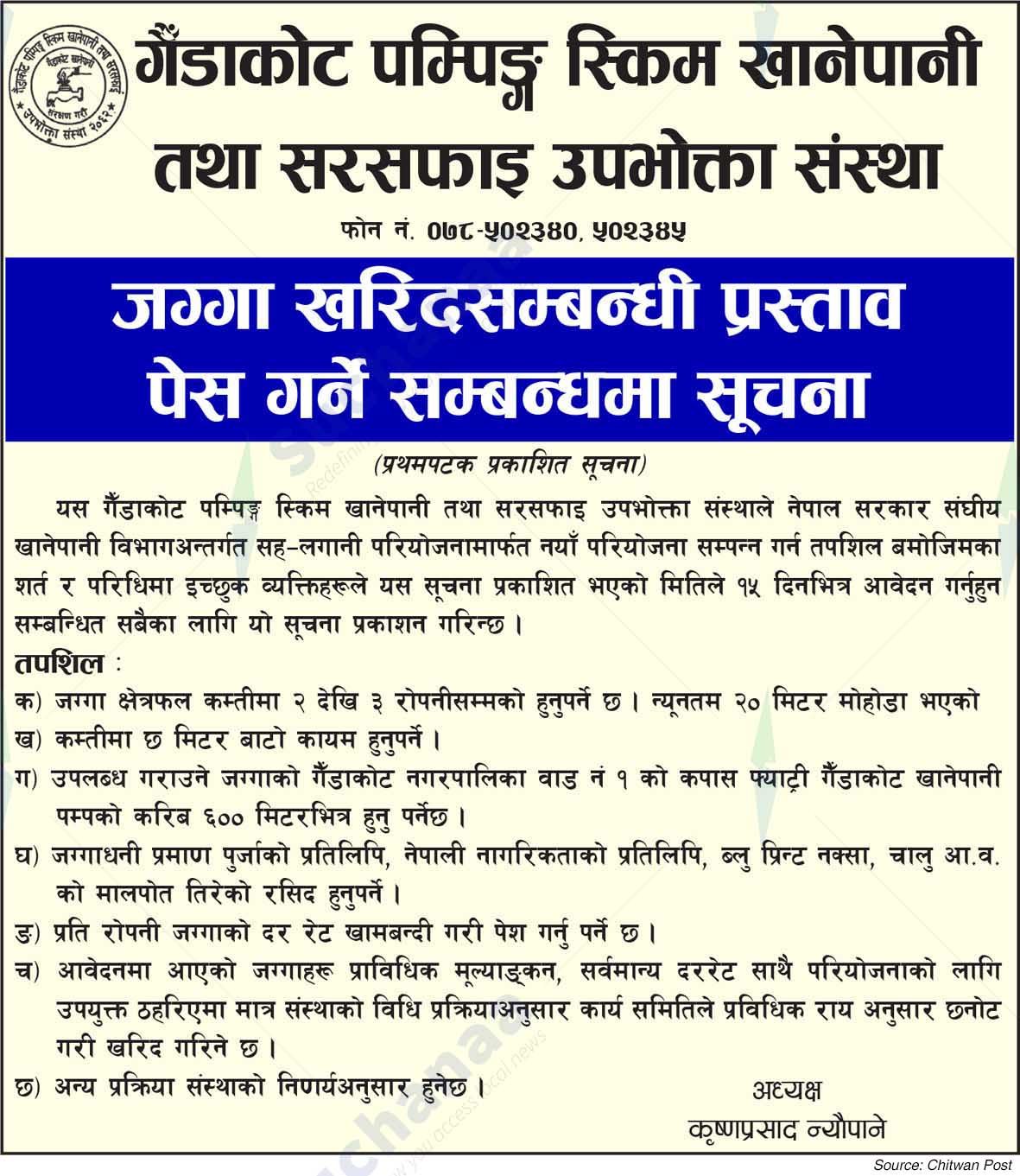 Gaidakot Pumping Scheme Khanepani tatha Sarsafai Upabhokta Santha