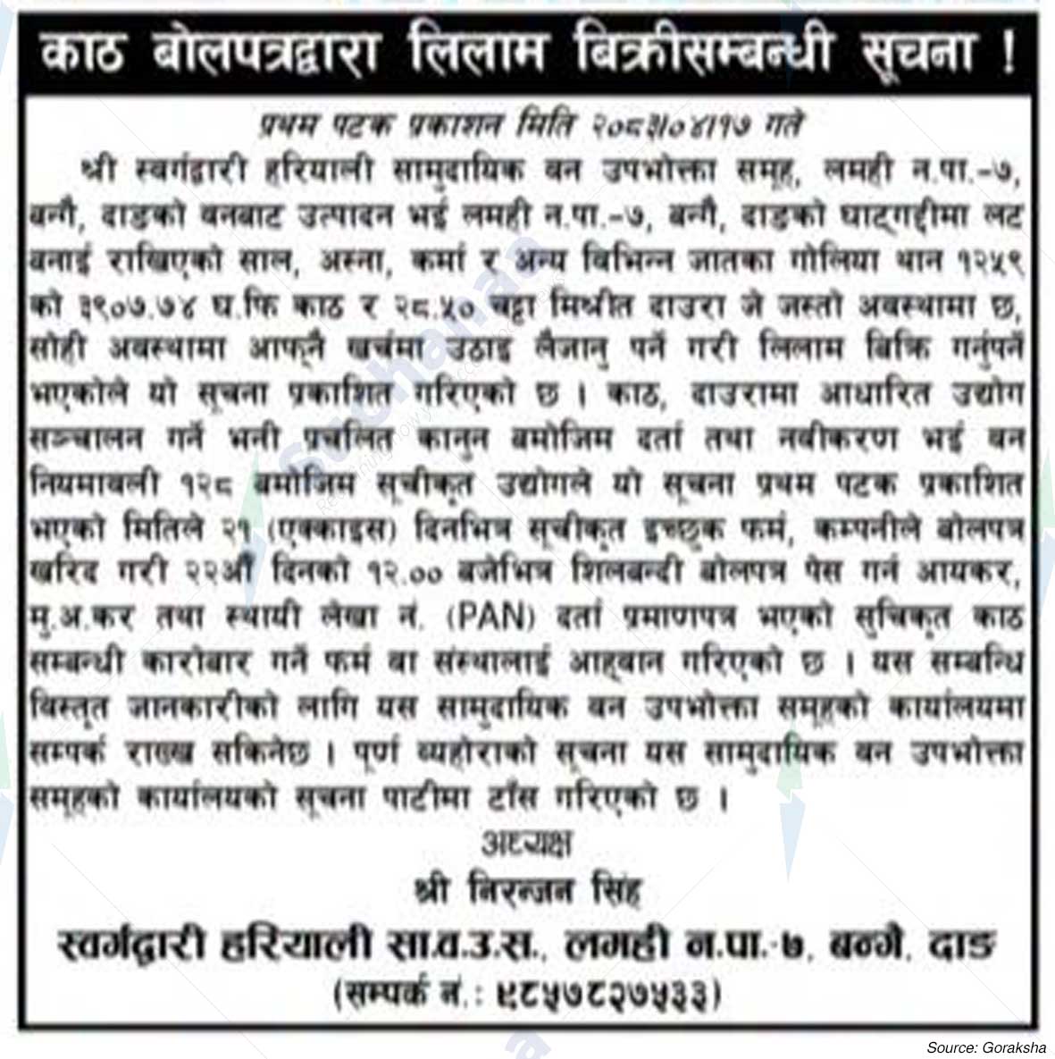 Swargadwari Hariyali Saa.Wa.Wo.Sa.