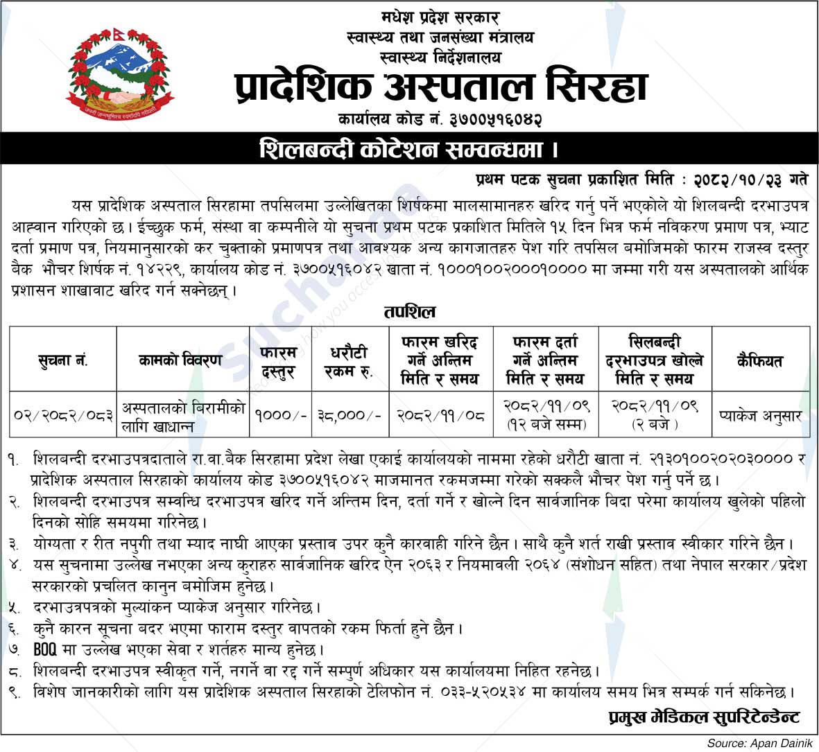 Provincial Hospital, Siraha