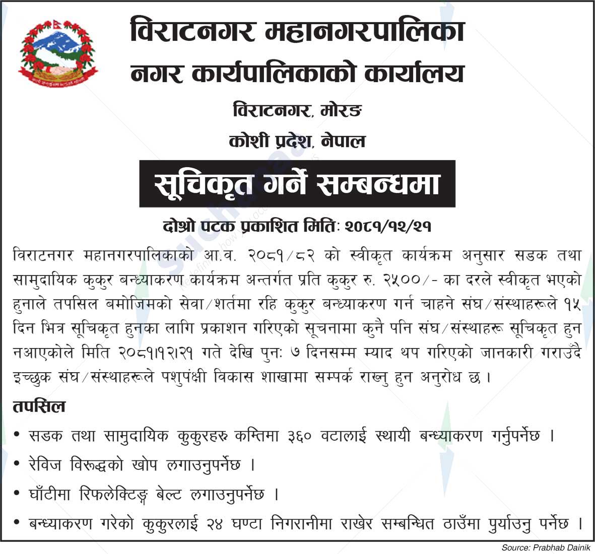 Biratnagar Metropolitan City