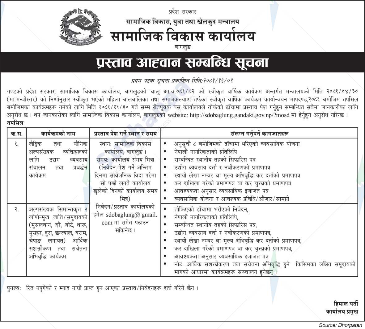 Samajik Bikash Karyalaya