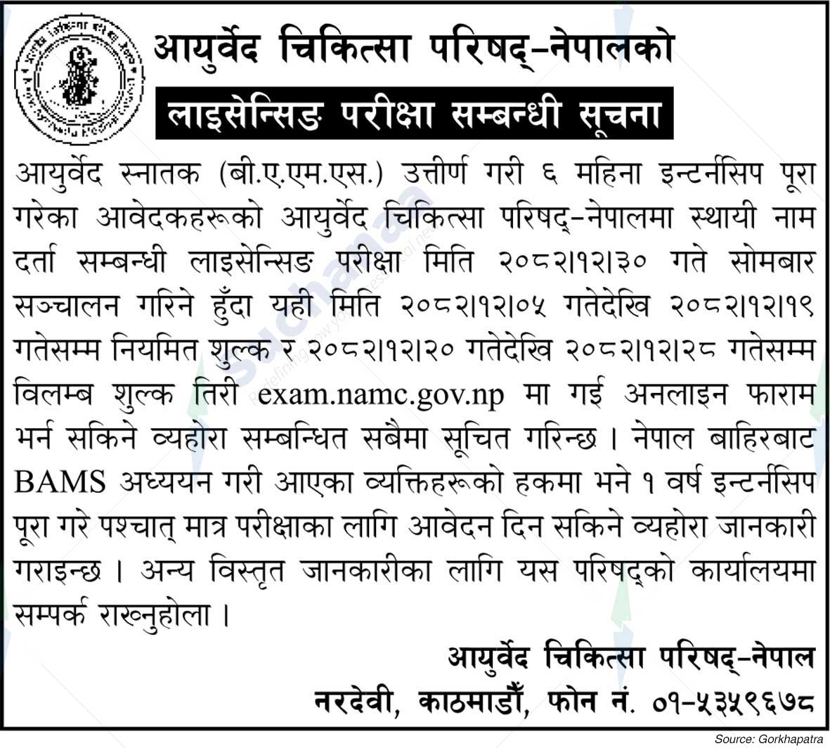 Nepal Ayurveda Medical Council