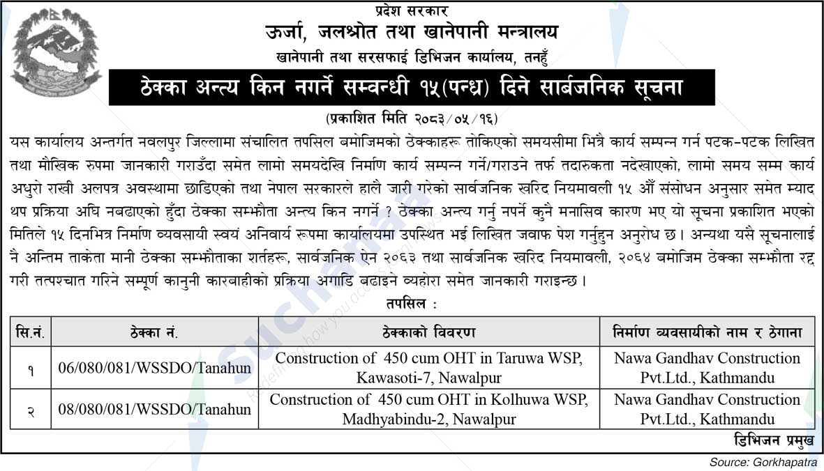 Water Supply and Sanitation Division Office, Tanahun
