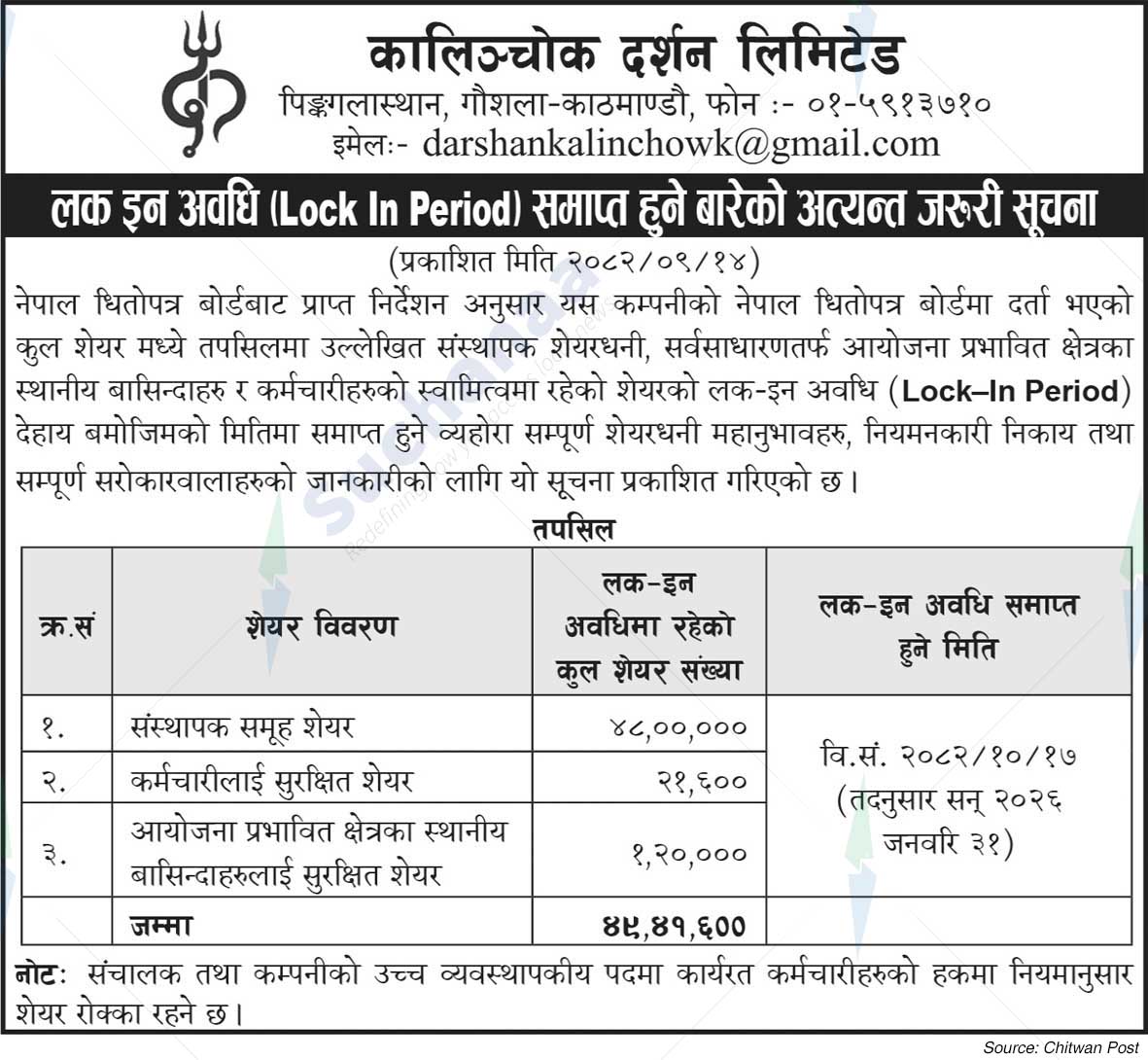 Kalinchowk Darshan Limited