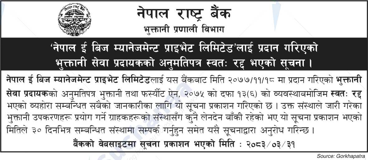 Nepal Rastra Bank