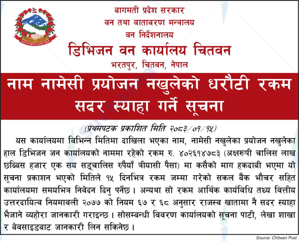 Division Forest Office, Chitwan