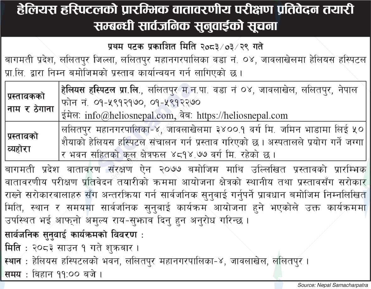 Helios Hospital Pvt. Ltd.