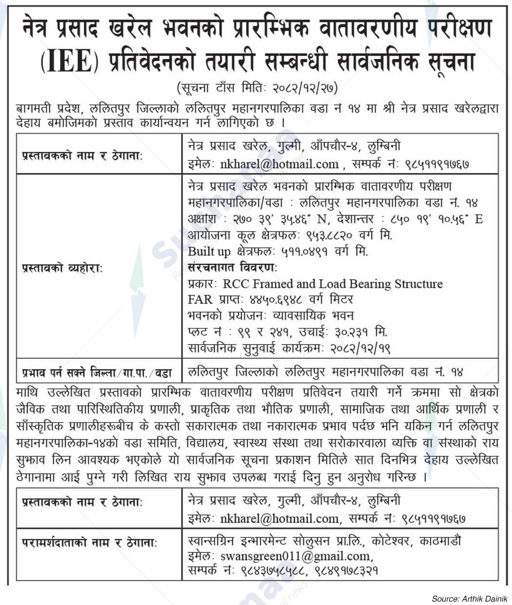 Shree Netra Prasad Kharel, Gulmi