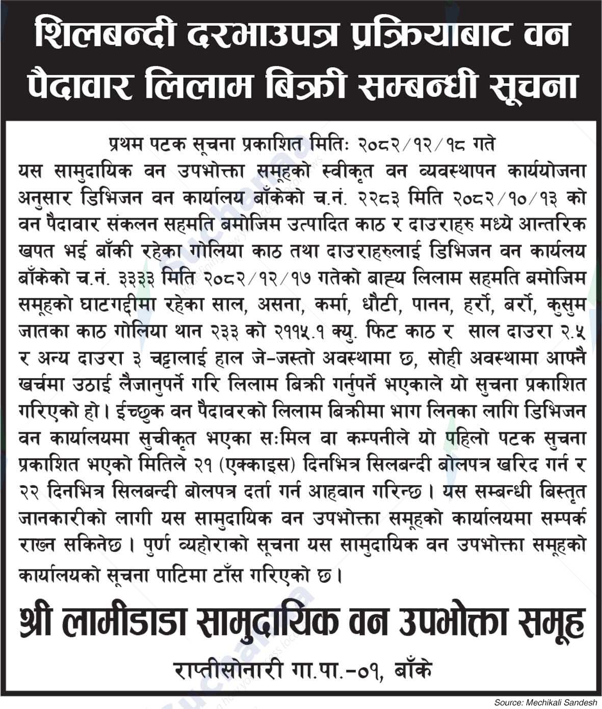 Shree Lamidada Saa.Wa.Wo.Sa.