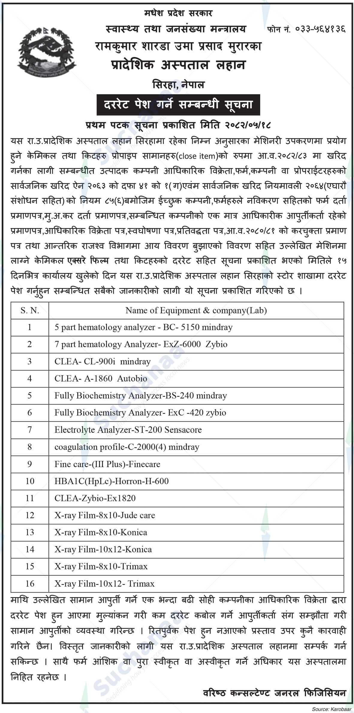 Provisional Hospital Lahan, Siraha