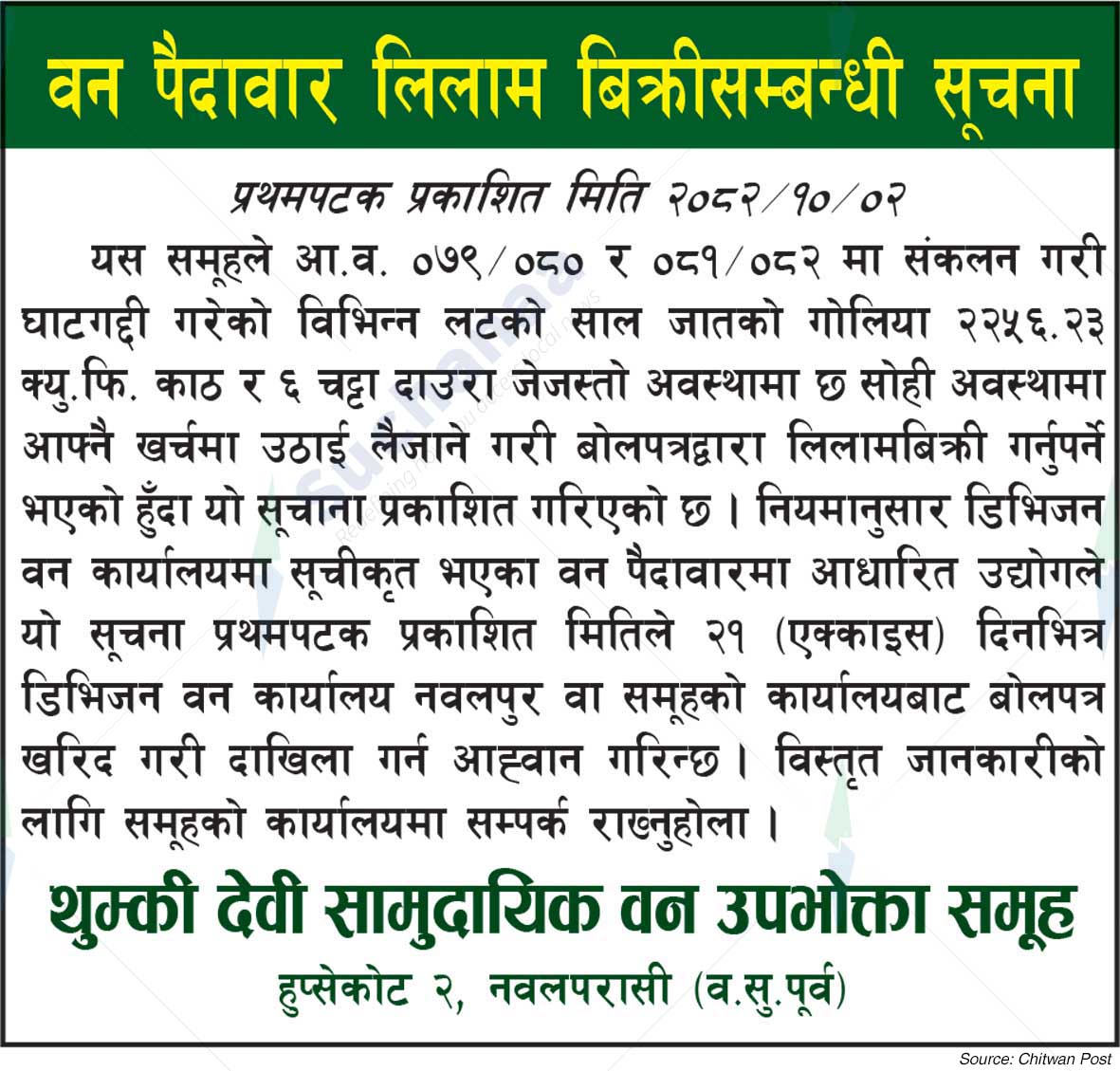 Thumki Devi Saa.Wa.Wo.Sa.