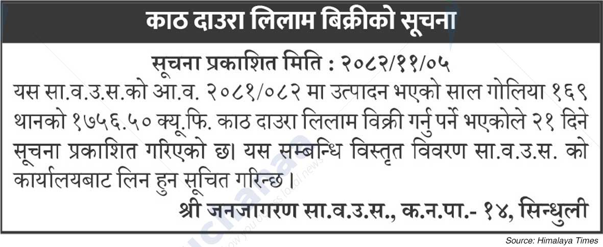 Shree Janjagaran Saa.Wa.Wo.Sa.