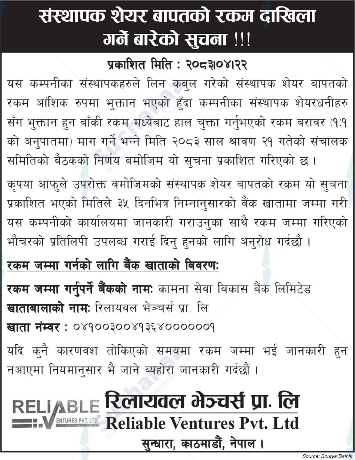 Reliable Venture Capital Limited