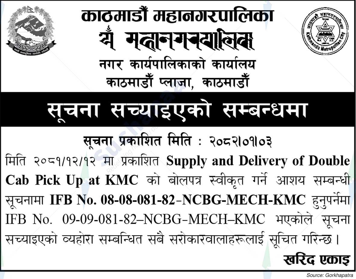 Kathmandu Metropolitan City