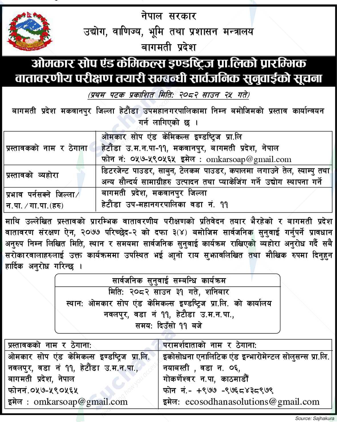 Omkar Soap & Chemicals Industries Pvt. Ltd.