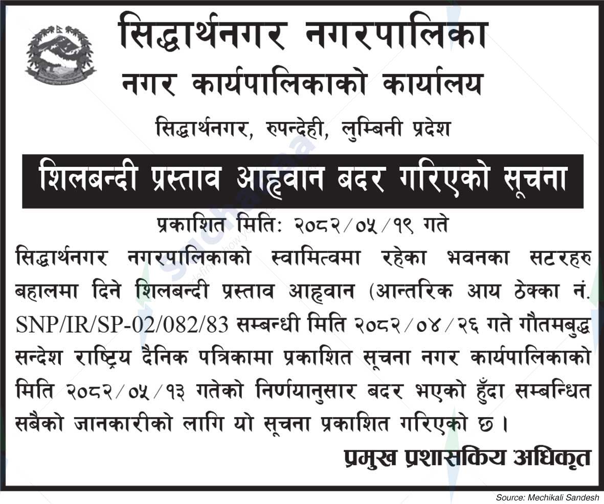 Siddharthanagar Municipality