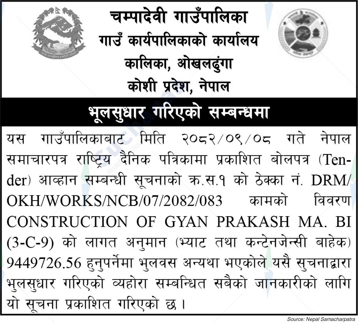 Champadevi Rural Municipality