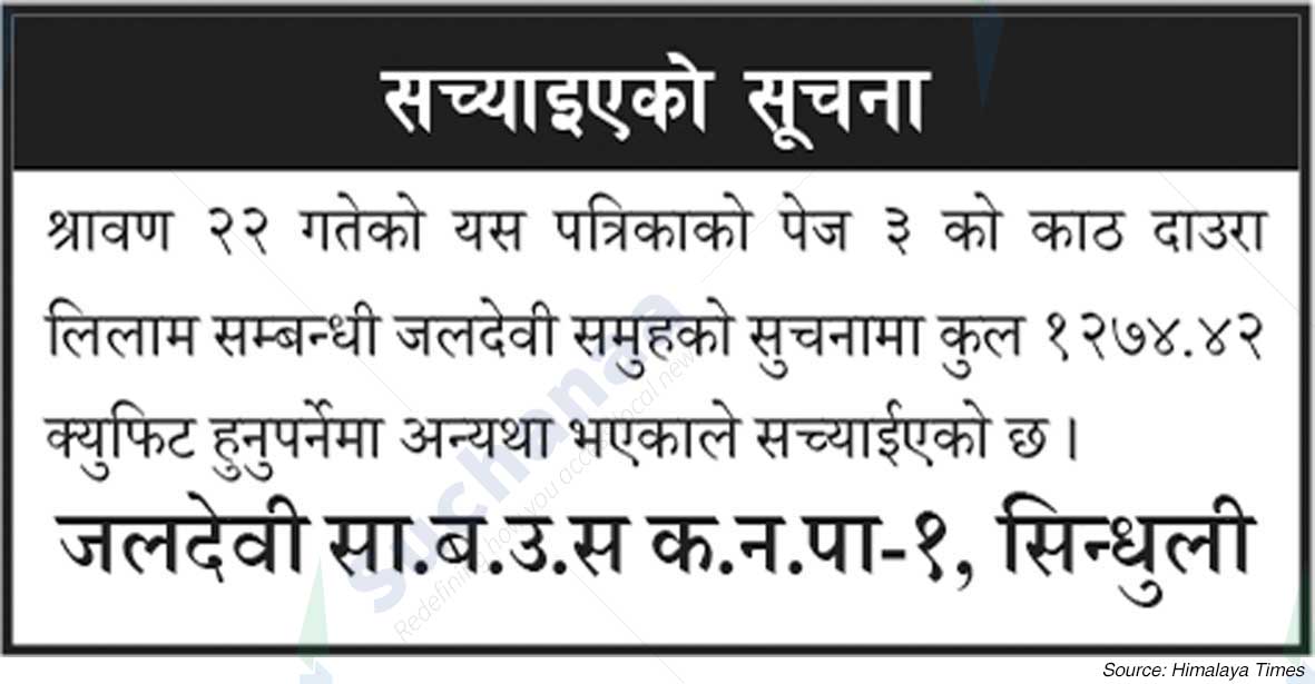 Jaldevi Saa.Wa.Wo.Sa.