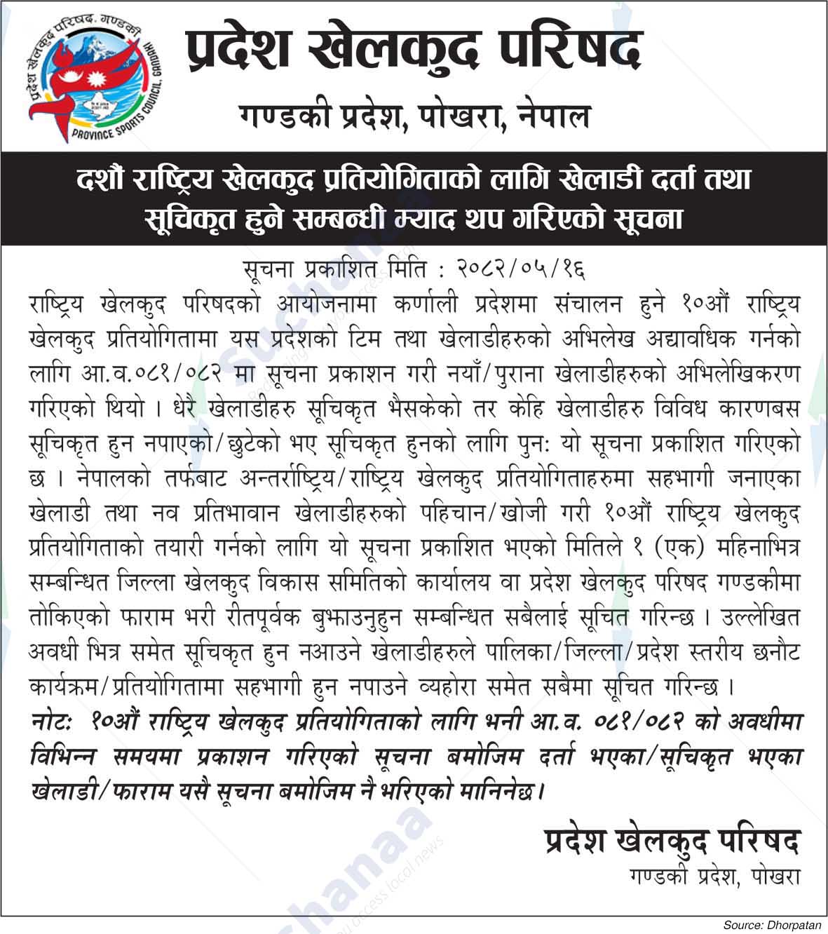 Gandaki Province Sports Council