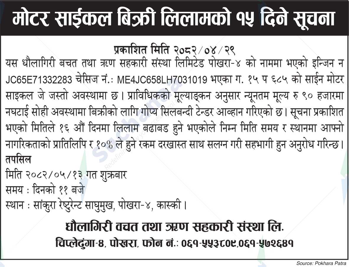 Dhaulagiri Saving and Credit Cooperative Society Ltd.