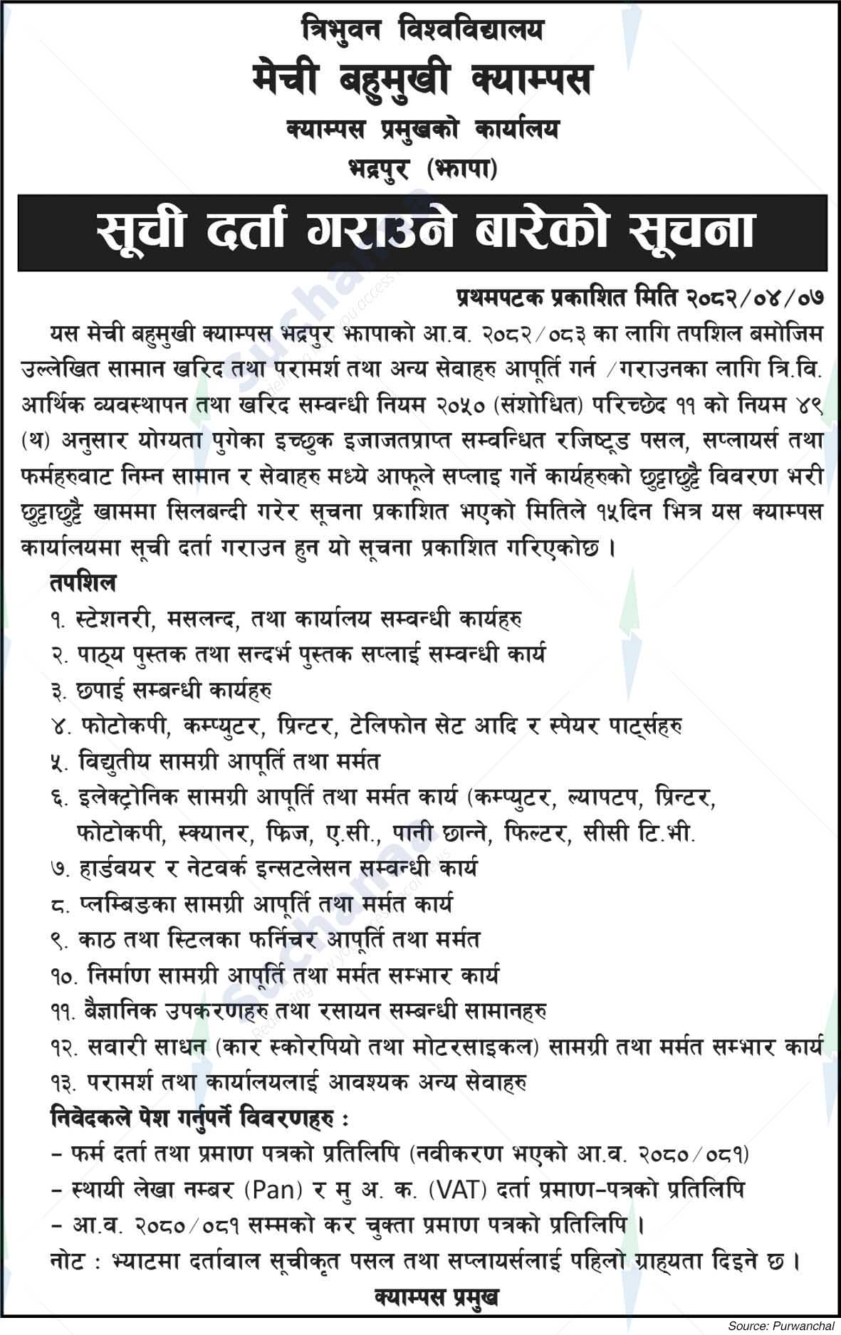 Mechi Multipurpose Campus