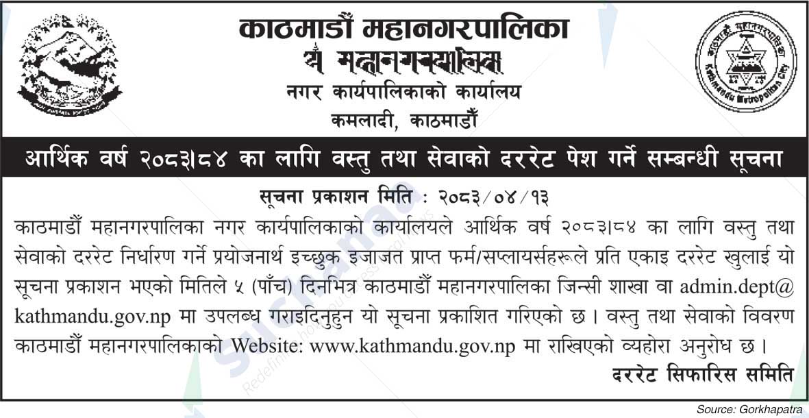 Kathmandu Metropolitan City