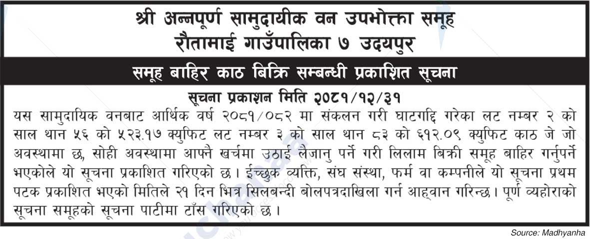 Shree Annapurna Saa. Wa. Wu. Sa.