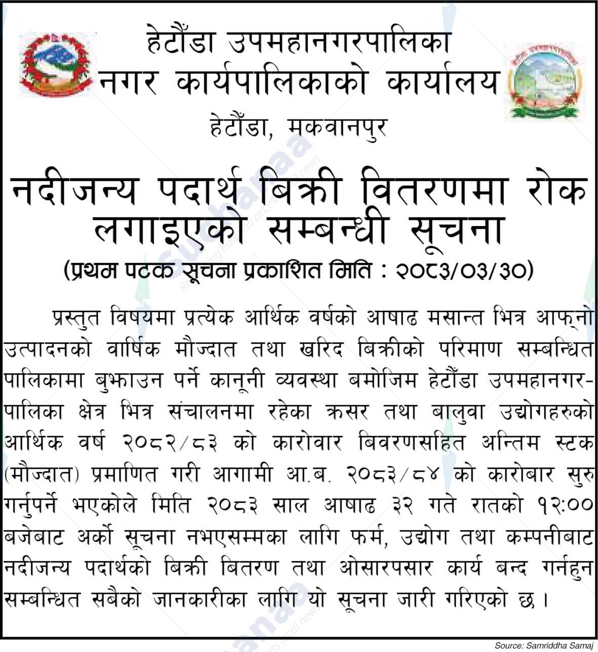 Hetauda Sub Metropolitan City