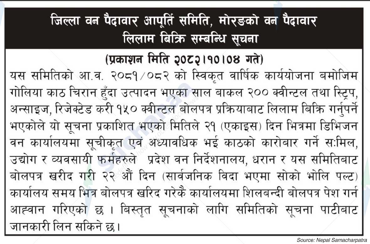 District Forest Produce Supply Committee, Morang