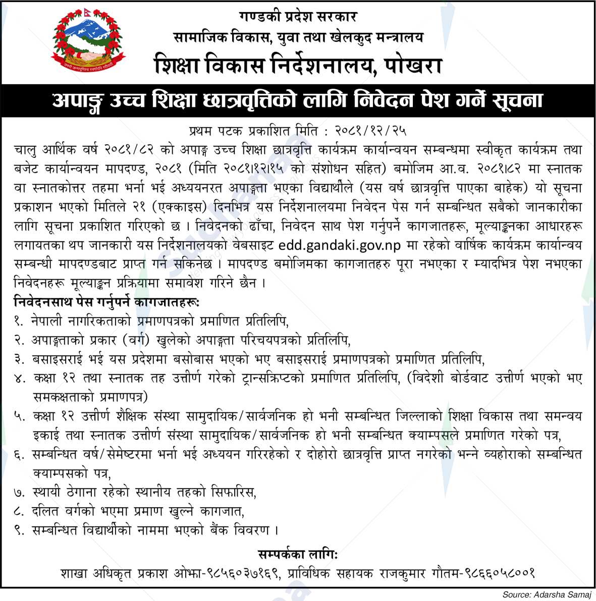 Education Development Directorate, Pokhara